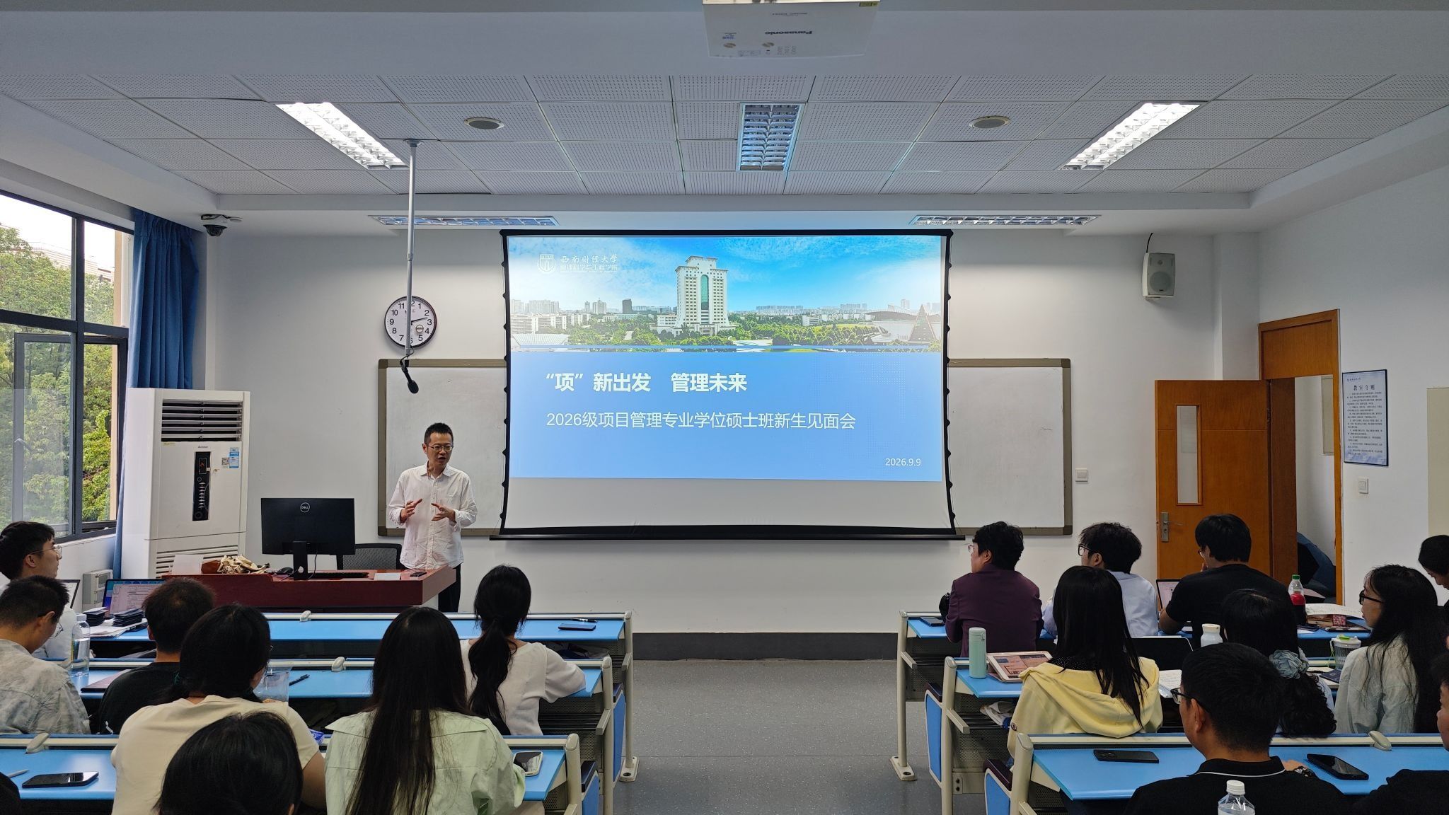 bte365手机官网召开2026级项目管理专业硕士新生见面会